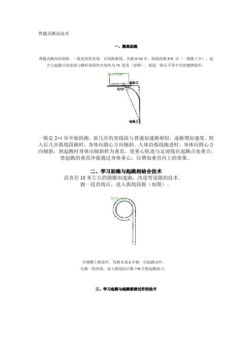 背越式跳高技术