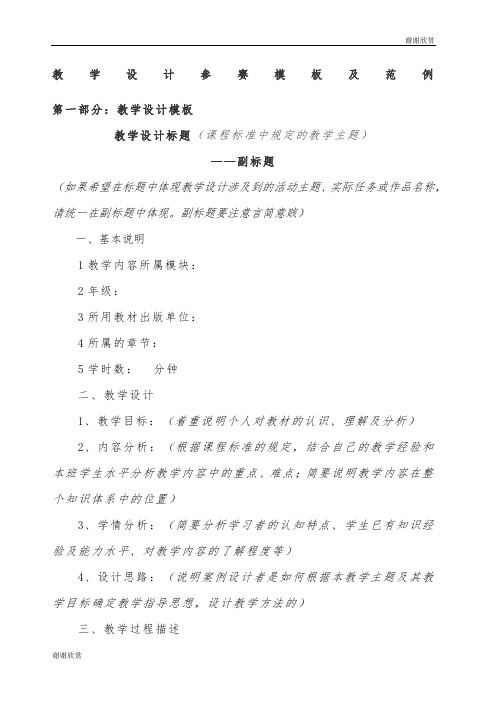 教学设计参赛模板及范例.docx