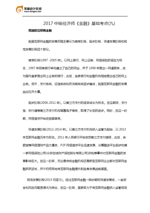 2017中级经济师《金融》基础考点(九)