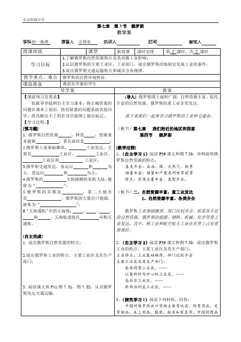 教学案  第七章 我们邻近的地区和国家 第4节   俄罗斯  第2课时(教师用)