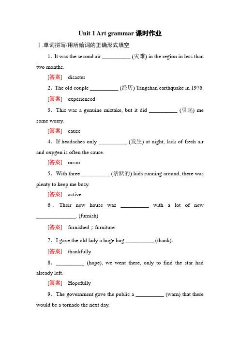 2018-2019学年高中英语(人教版)选修六Unit 1 Art grammar课时作业(6)