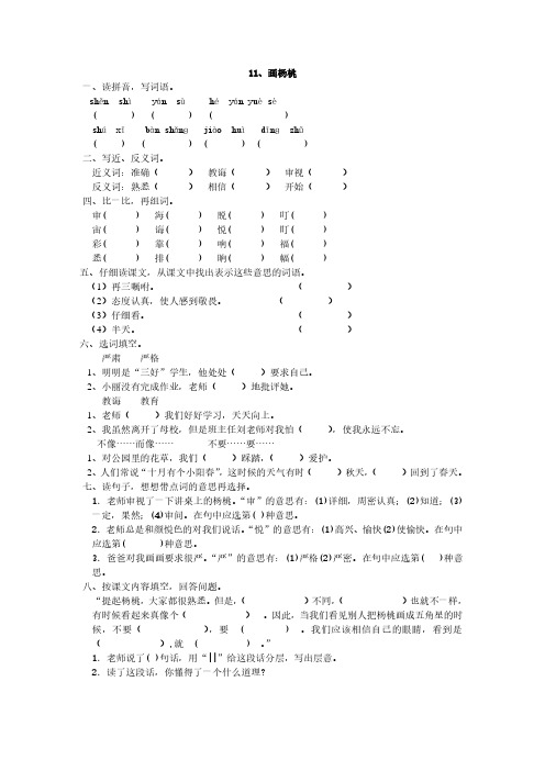 人教版三年级语文下册11、画杨桃同步练习题、六上语文期中试卷