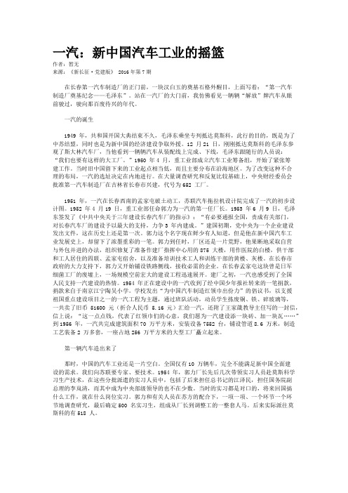 一汽：新中国汽车工业的摇篮