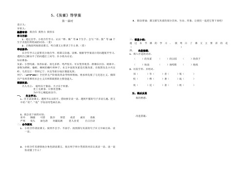 人教版新课标小学三年级语文导学案