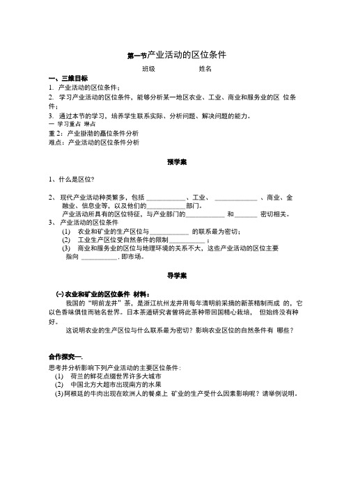 产业活动的区位条件教学设计.docx