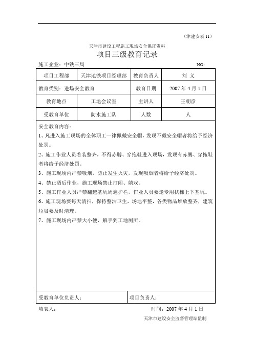 防水施工队进场教育