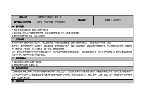 海运拼箱出口货物订舱操作-课程设计