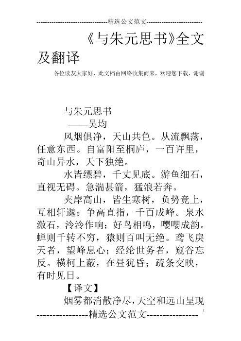 《与朱元思书》全文及翻译