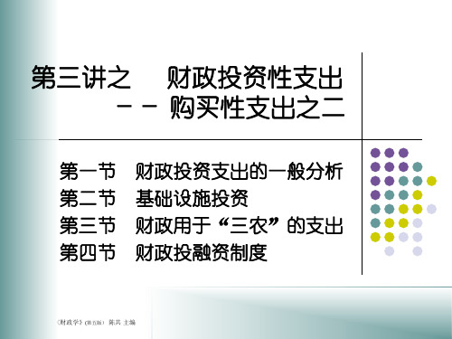 财政学之购买性支出和转移性支出课件