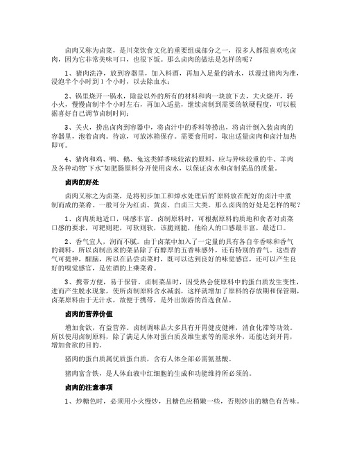 卤肉的家常做法