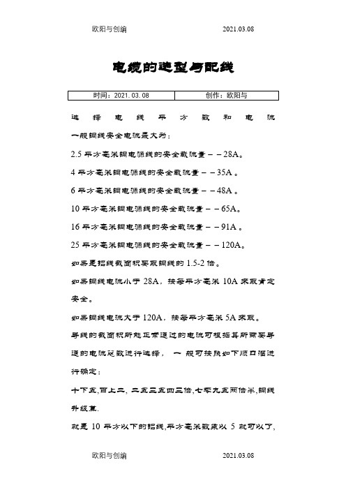 电缆选型手册及常用公式之欧阳与创编