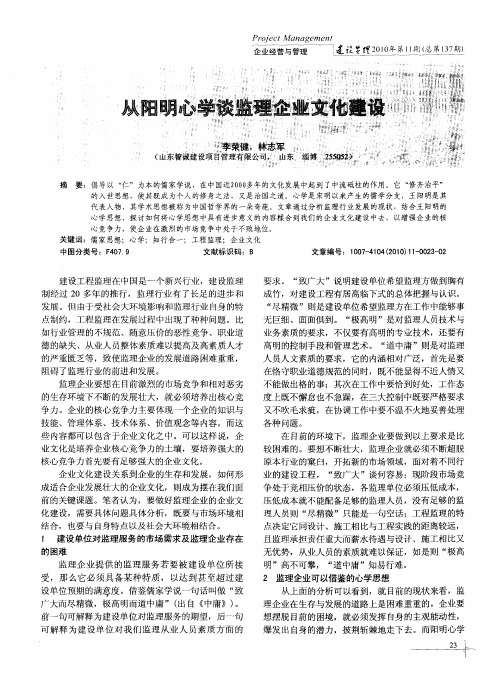 从阳明心学谈监理企业文化建设