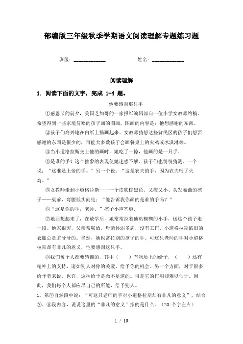 部编版三年级秋季学期语文阅读理解专题练习题