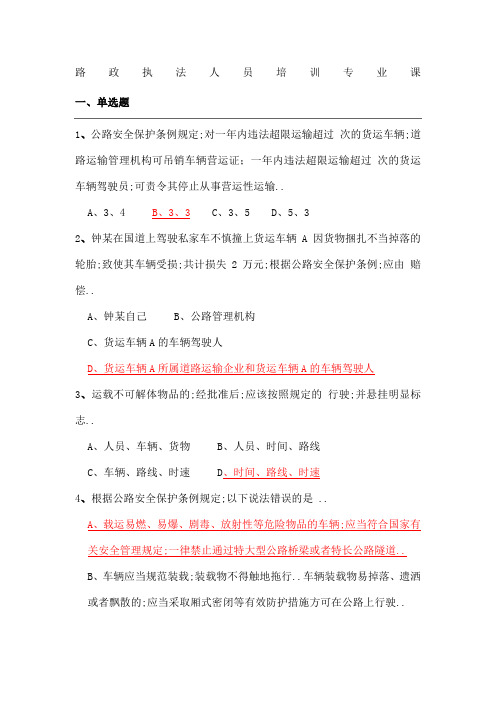 公路专业知识复习答案