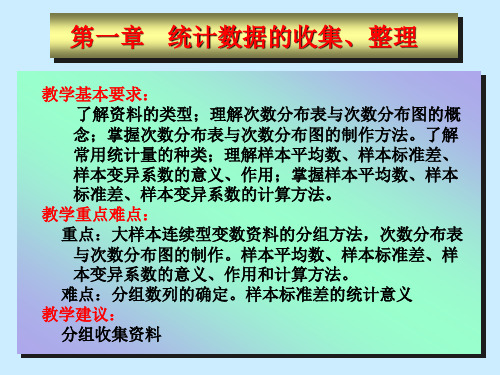 1 实验数据的收集、整理