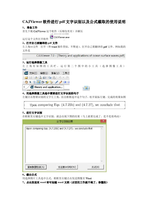 CAJViewer软件进行pdf文字识别以及公式截取的使用说明