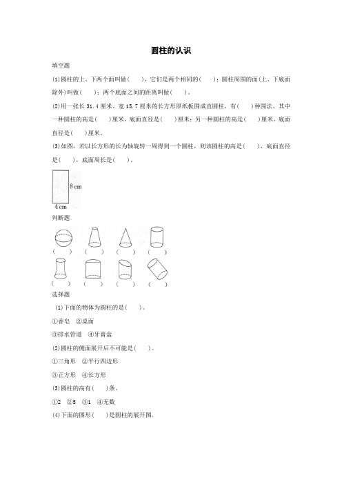 2020一年级数学下册3圆柱与圆锥1圆柱《圆柱的认识》优质习题新人教版