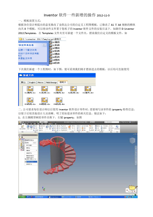 很仔细的Inventor模板设置、特性导出等做法