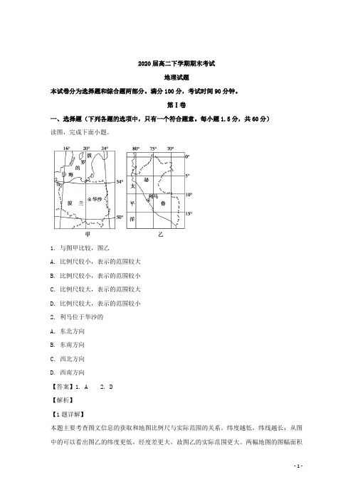 高二上学期期末考试地理试题 Word版含解析