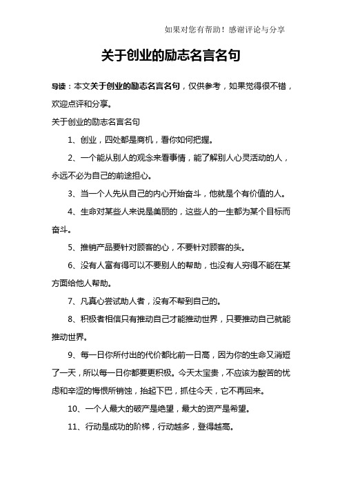 关于创业的励志名言名句