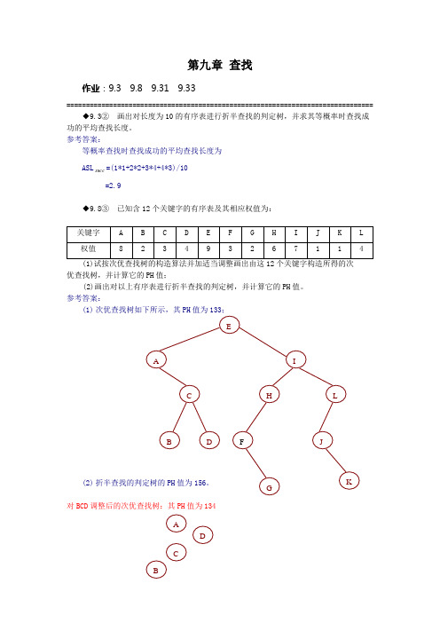 画出对长度为10的有序表进行折半查找的判定树