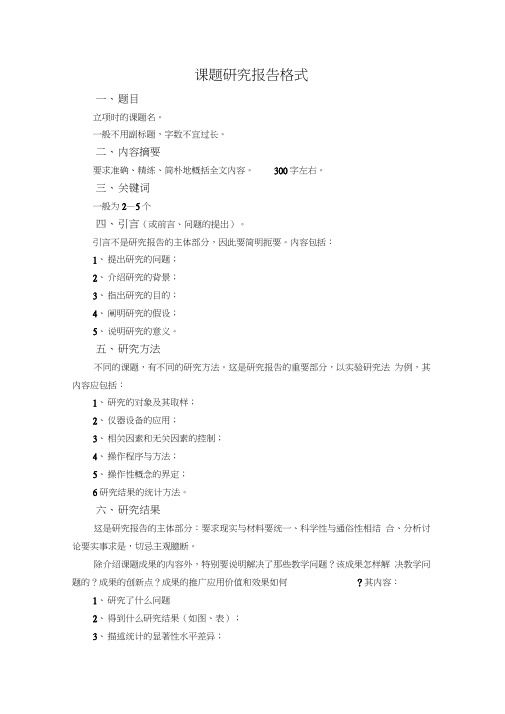 课题研究报告格式