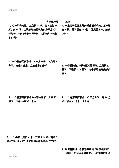 最新平行四边形、梯形的面积练习题