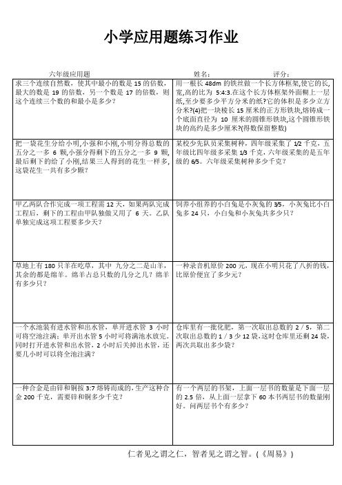 小学六年级数学自我提高训练系列III (75)