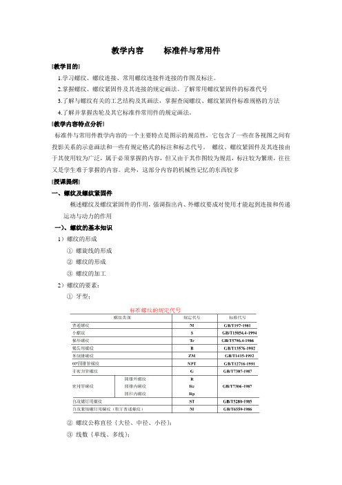 标准件与常用件、零件图、装配图教案