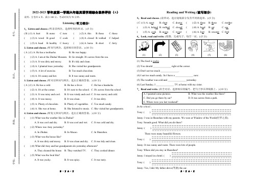 2022-2023学年度第一学期六年级英语期末考试(学期综合素养评价)