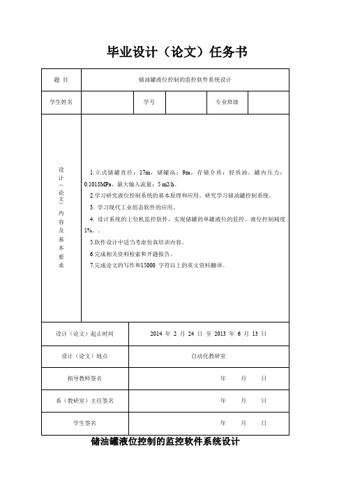 基于组态王的储油罐液位控制的监控软件系统设计