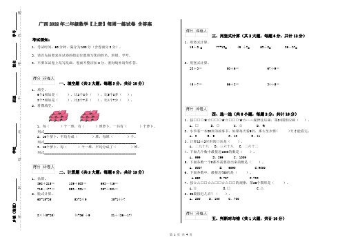 广西2022年二年级数学【上册】每周一练试卷 含答案