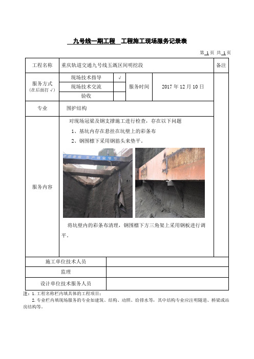 施工现场服务记录表