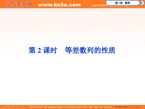 2017高中同步创新课堂数学优化方案人教A版必修5课件:第二章2.2 第2课时