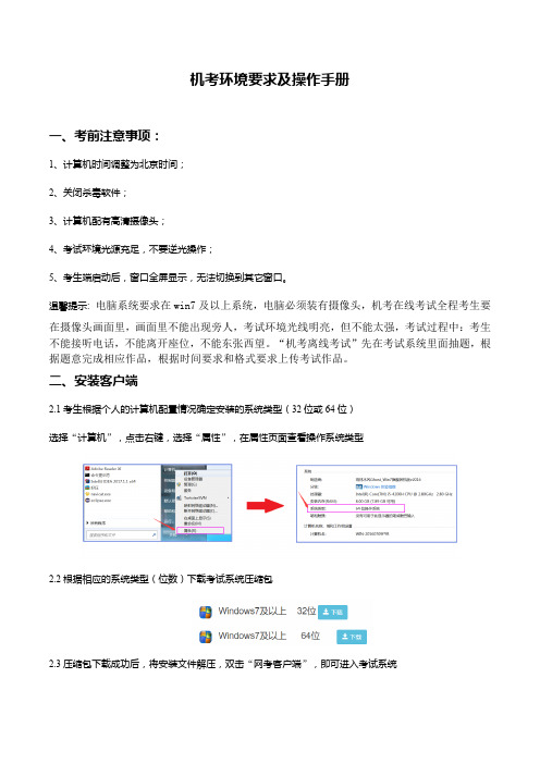 机考环境要求及操作手册