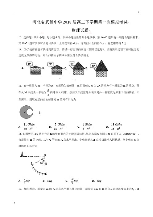 【全国百强校word版】河北省武邑中学2018届高三下学期第一次模拟考试物理试题