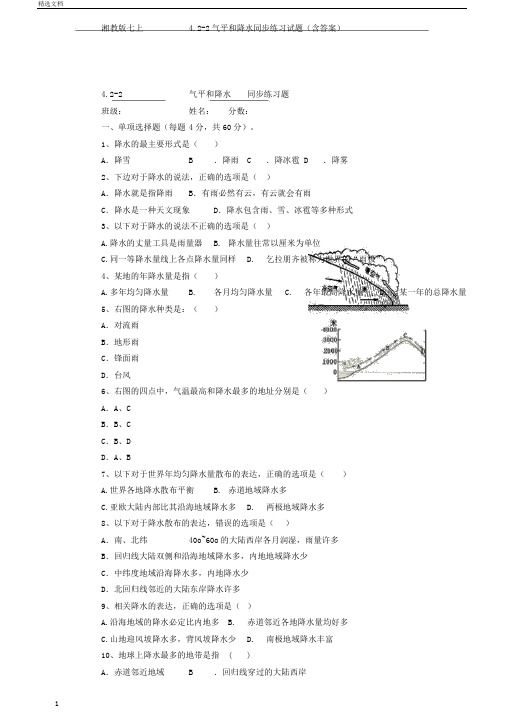 湘教版七上4.22气温和降水同步练习试题含答案