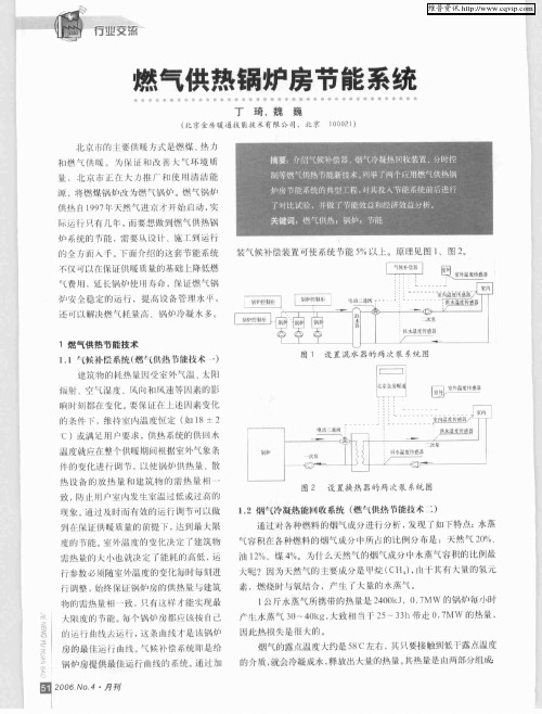 燃气供热锅炉房节能系统