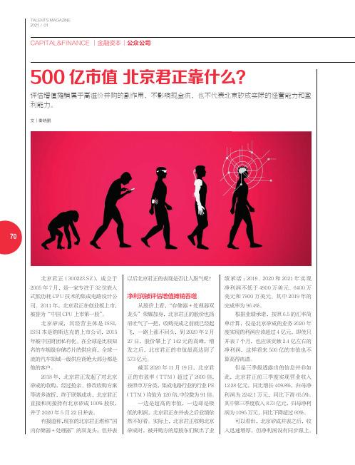 500亿市值 北京君正靠什么