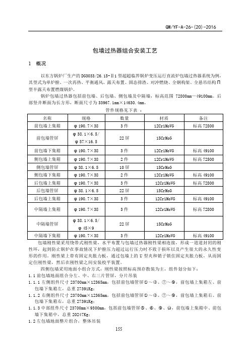 包墙过热器安装工艺