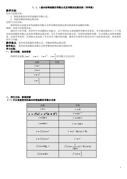 3.2导数的计算(教学设计)