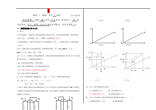 化工原理下册5套试卷带答案