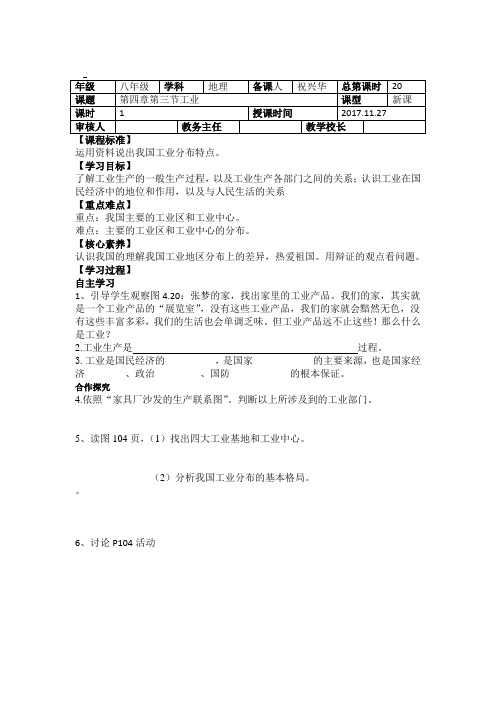 最新人教版八年级地理第三节工业1导学案