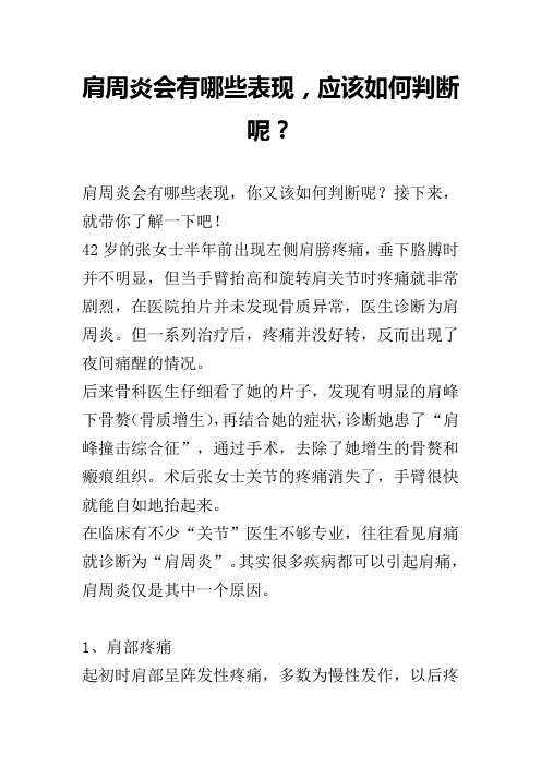 肩周炎会有哪些表现,应该如何判断呢？