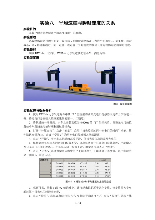 【高中物理DIS通用实验】实验8：平均速度与瞬时速度的关系