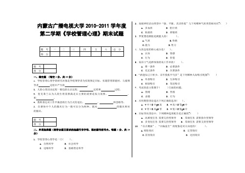 学校管理心理