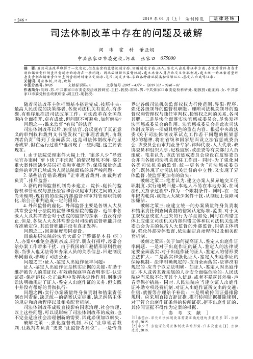 司法体制改革中存在的问题及破解