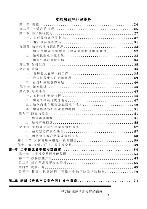 房地产中介经纪人全程培训手册(精品整理版)