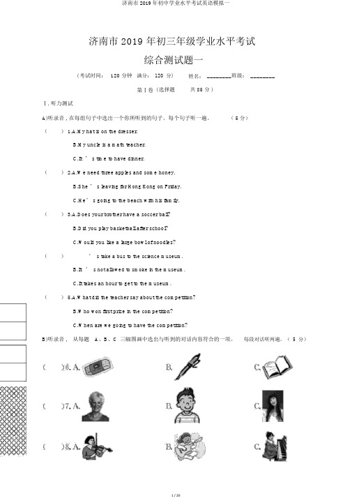 济南市2019年初中学业水平考试英语模拟一