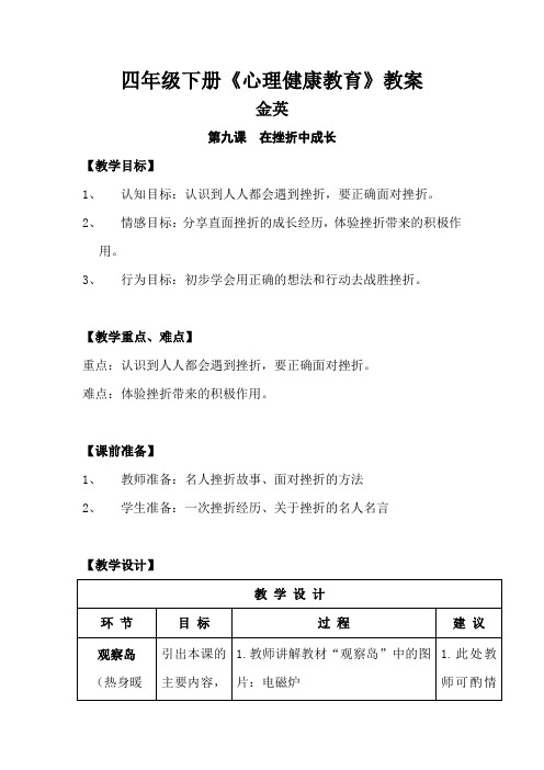 四年级下册心理健康教案